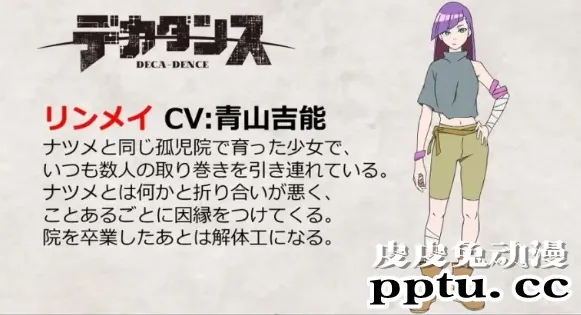 原创科幻动画「DECA-DENCE」追加声优名单确定