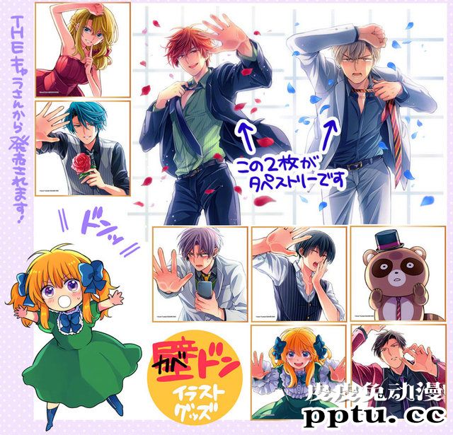 动物&壁咚「月刊少女野崎君」作者亲绘商品插画公开