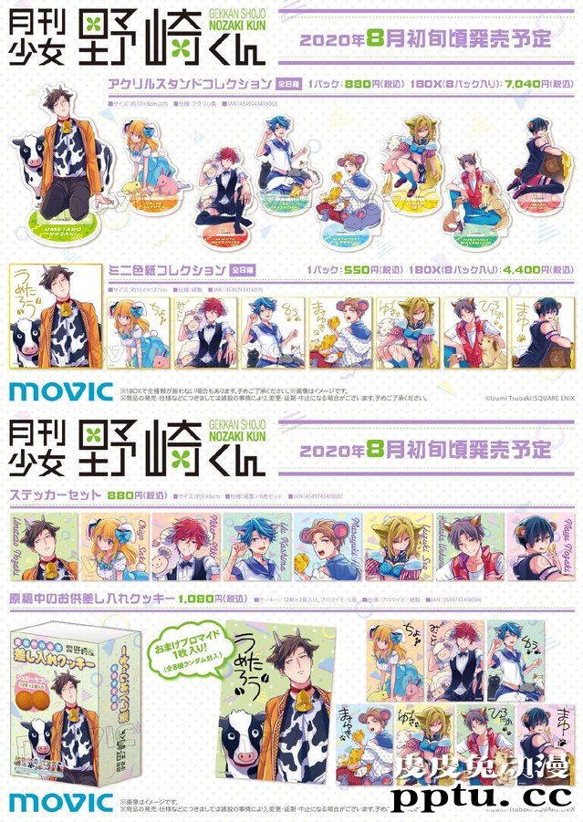 动物&壁咚「月刊少女野崎君」作者亲绘商品插画公开