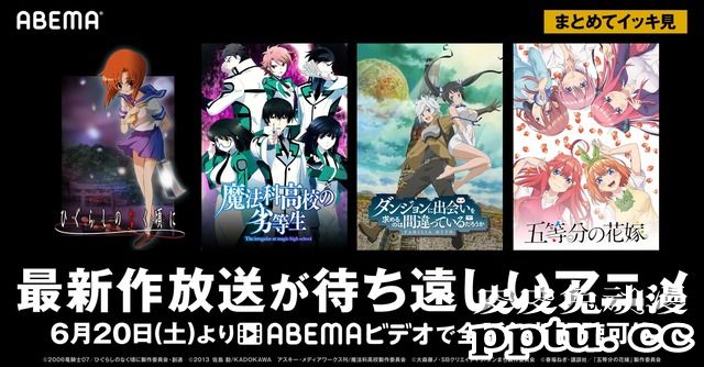 「五等分的新娘」「寒蝉」等动漫将免费发布。