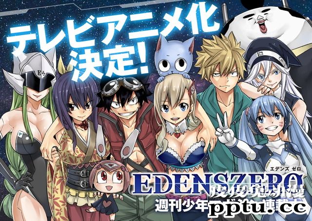 日本漫画「EDENS ZERO」决定动画化