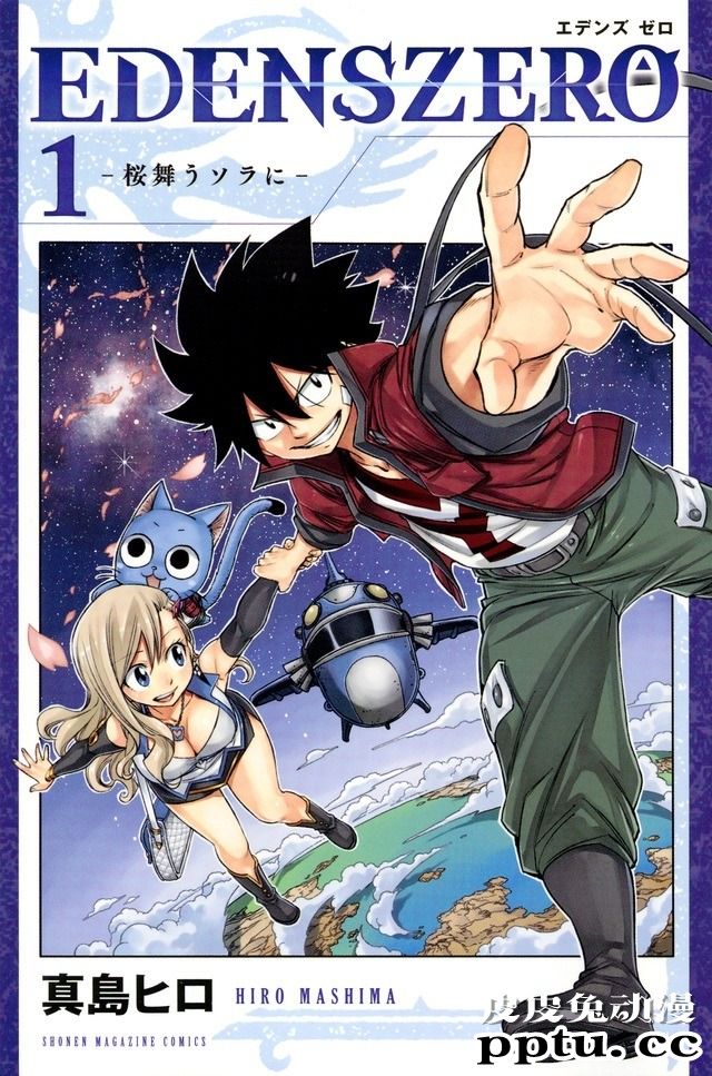日本漫画「EDENS ZERO」决定动画化