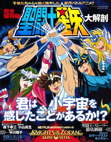 书籍「圣斗士星矢大解剖」已经开始发售-皮皮兔动漫
