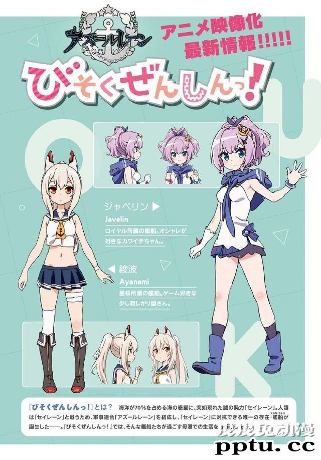 「碧蓝航线 微速前行」角色人设公开-皮皮兔动漫