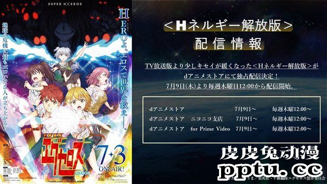 「弩级战队H×EROS」第一话先行画面公开-皮皮兔动漫