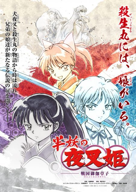 「犬夜叉」续篇「半妖的夜叉姬」每周六黄金档播出-皮皮兔动漫