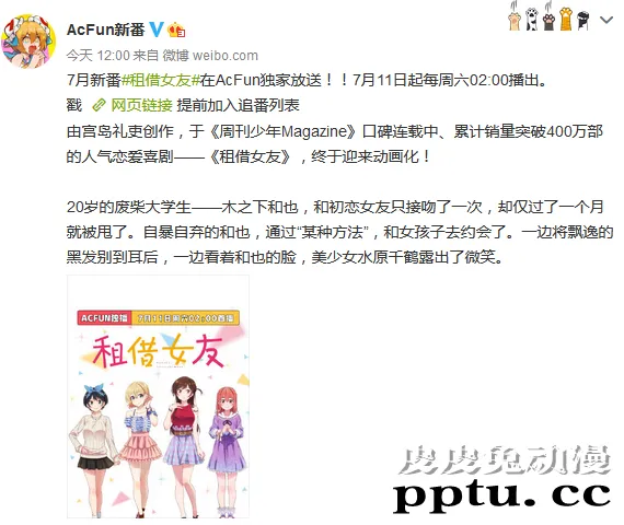 TV动画「租借女友」将于7月11日在AcFun独家放送