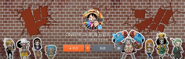 知名动漫「航海王」开通官方微博-皮皮兔动漫