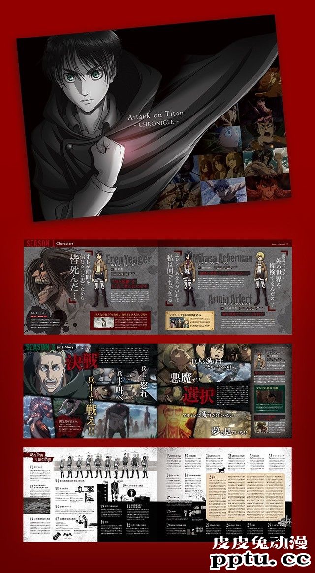 「进击的巨人 CHRONICLE」决定发售场刊