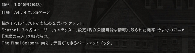 「进击的巨人 CHRONICLE」决定发售场刊