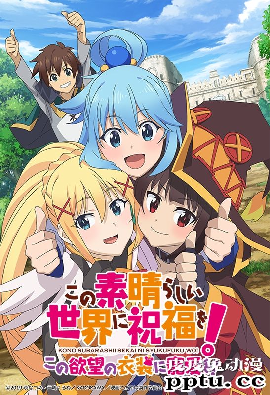 《为美好的世界献上祝福》新作游戏公布