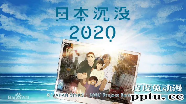 汤浅政明监督新作《日本沉没2020》-皮皮兔动漫