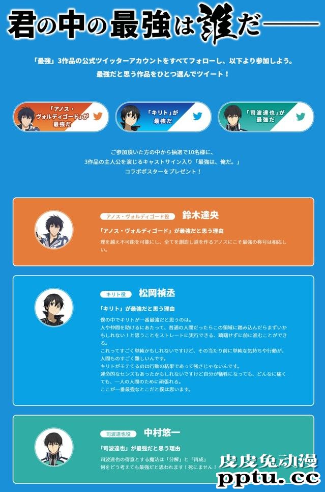 「魔适」×「魔劣」×「刀剑」联动活动
