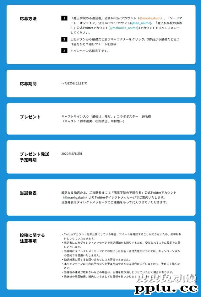 「魔适」×「魔劣」×「刀剑」联动活动
