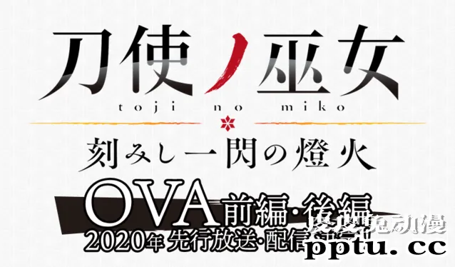 「刀使的巫女」人设公开 为守护而战！-皮皮兔动漫