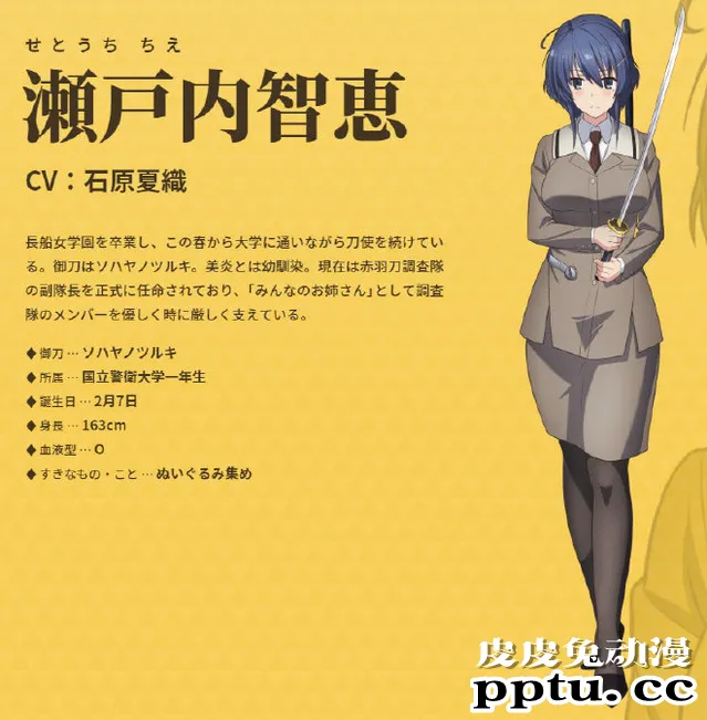 「刀使的巫女」人设公开 为守护而战！