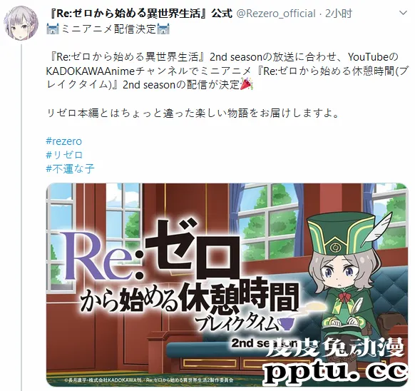 「Re:从零开始的休息时间」第二季将于7月播出