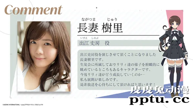 TV动画「Assault Lily BOUQUET」宣布追加声优长妻树里-皮皮兔动漫