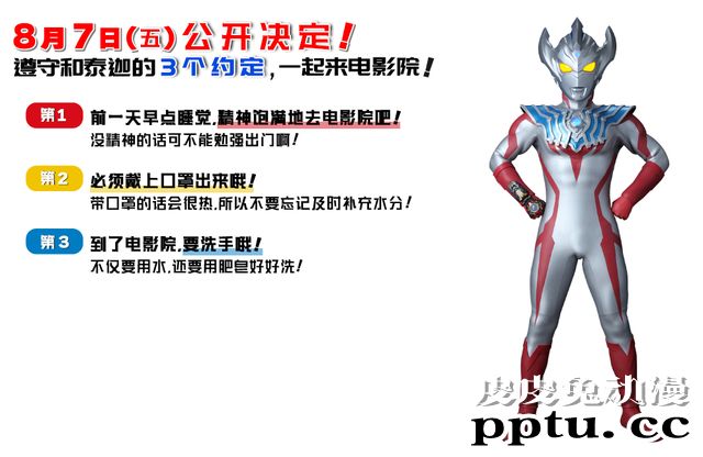 「泰迦奥特曼」剧场版 重新定档8月7日