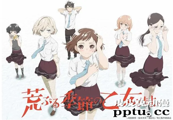 「骚动时节的少女们啊。」真人电视剧化决定