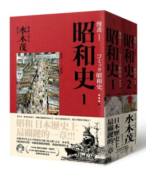 浅谈日本动漫中的“妖怪”文化——“妖怪博士”水木茂(二)