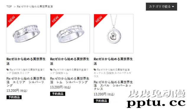 「Re:从零开始」推出主题项链、戒指