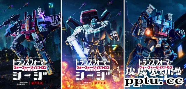 Netflix动画「变形金刚:赛博坦大战」发布日版角色预告