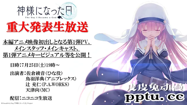 「成神之日」将于7月25日公开第一弹正式PV-皮皮兔动漫