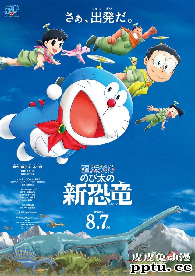 「哆啦A梦:大雄的新恐龙」公开全新预告海报 8月7日上映