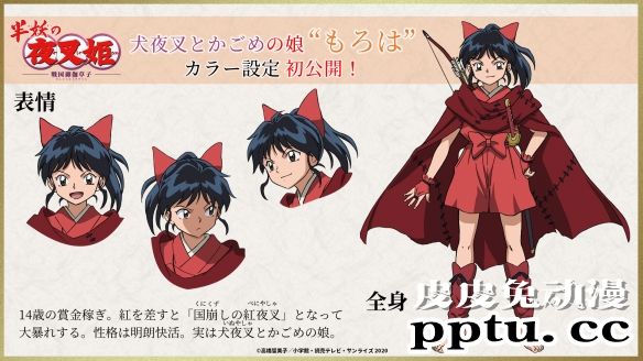 「犬夜叉」续作「半妖的夜叉姬」公开上色版人设图