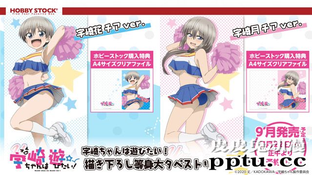 「宇崎酱想要玩耍!」宇崎母女等身插画发售决定-皮皮兔动漫