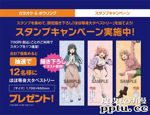 「我的青春恋爱喜剧果然有问题。完」与 Round 1 展开联动