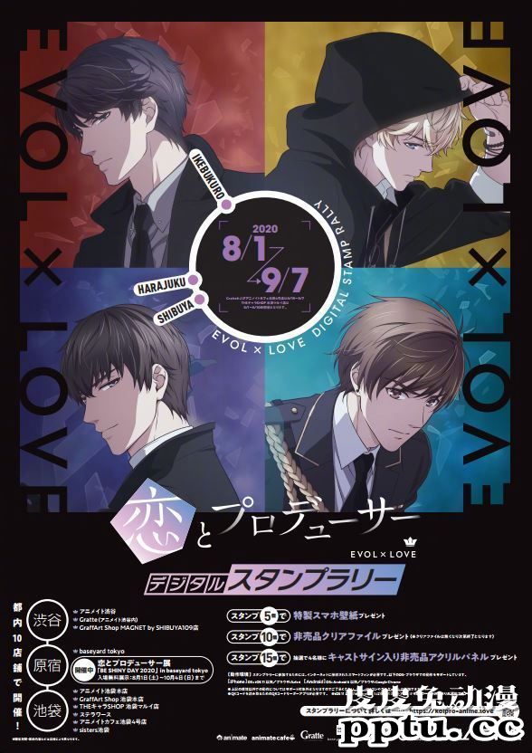 「恋与制作人」DVD封面角色图公开 