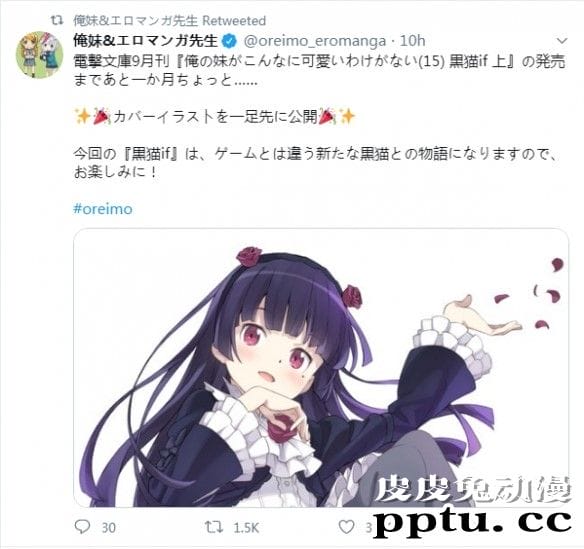 轻小说「我的妹妹哪有这么可爱!黑猫if上」9月发售!-皮皮兔动漫