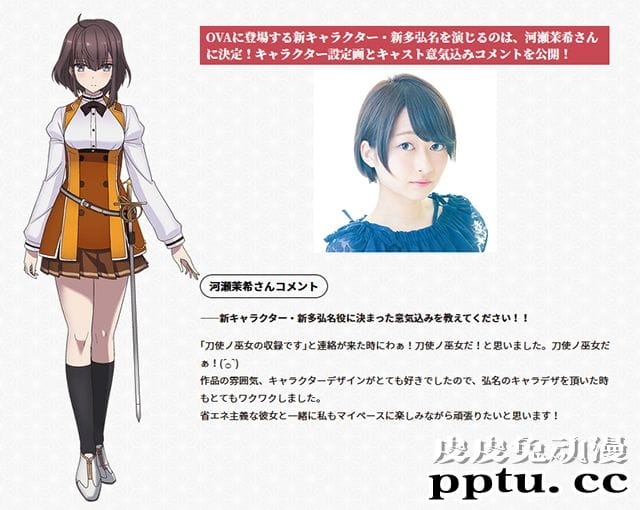 「刀使的巫女」OVA新角色人设公开由河瀬茉希配音