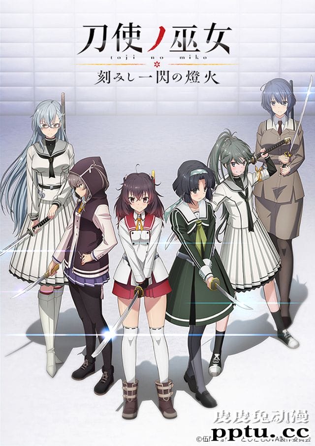 「刀使的巫女」OVA新角色人设公开由河瀬茉希配音