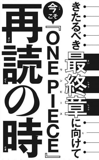 「海贼王」“最终章即将到来”?