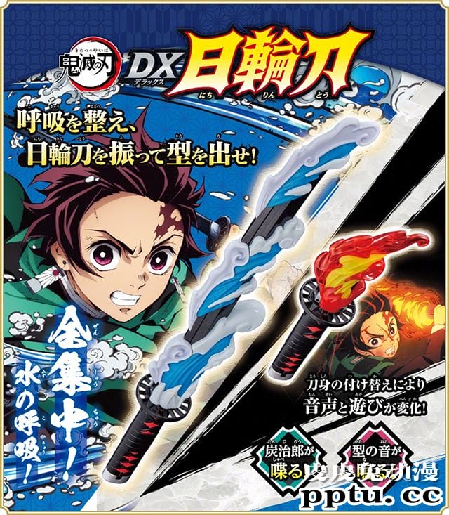 「鬼灭之刃」DX日轮刀10月31日发售