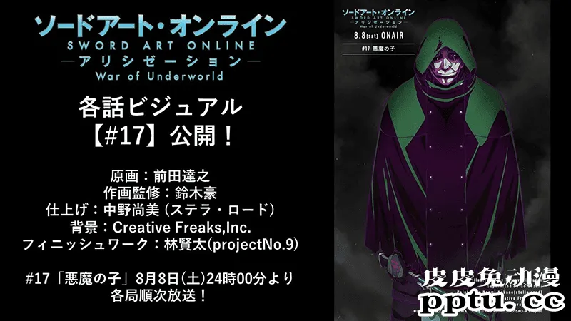 「刀剑神域 Alicization 异界战争 最终章」第17话视觉图公开-皮皮兔动漫