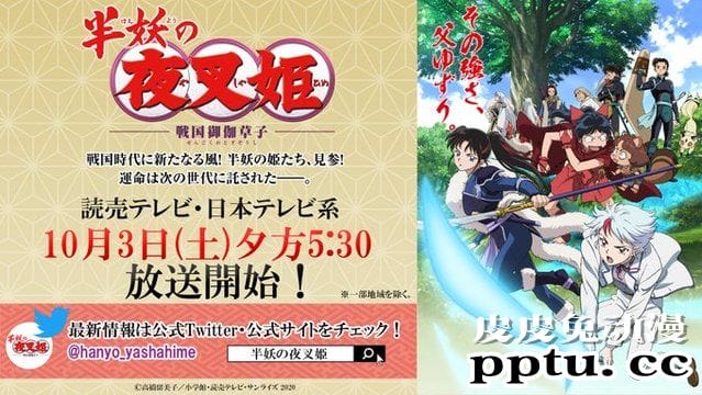「犬夜叉」续篇「半妖的夜叉姬」PV公开! 10月3日日本播出