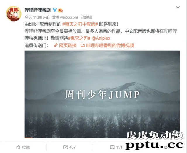 「鬼灭之刃」中配版即将上线B站-皮皮兔动漫