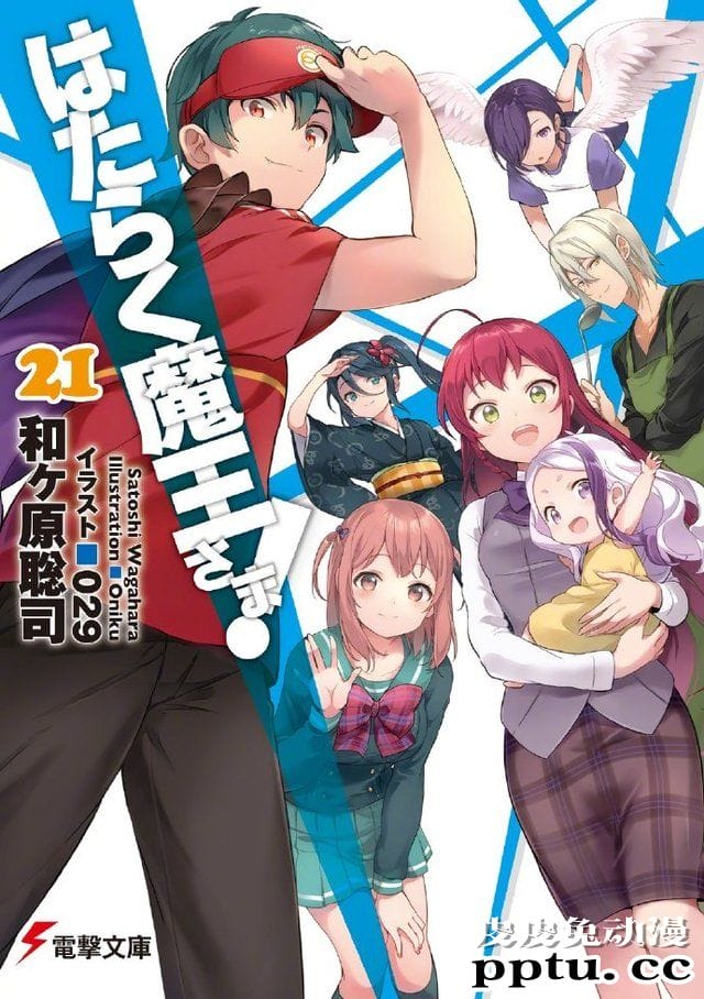 「打工吧!魔王大人」最终卷画面曝光