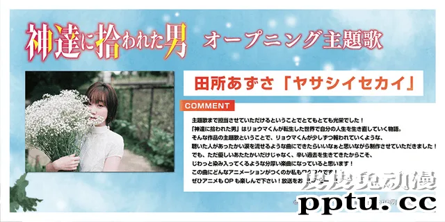 TV动画「众神眷顾的男人」新视觉图公开