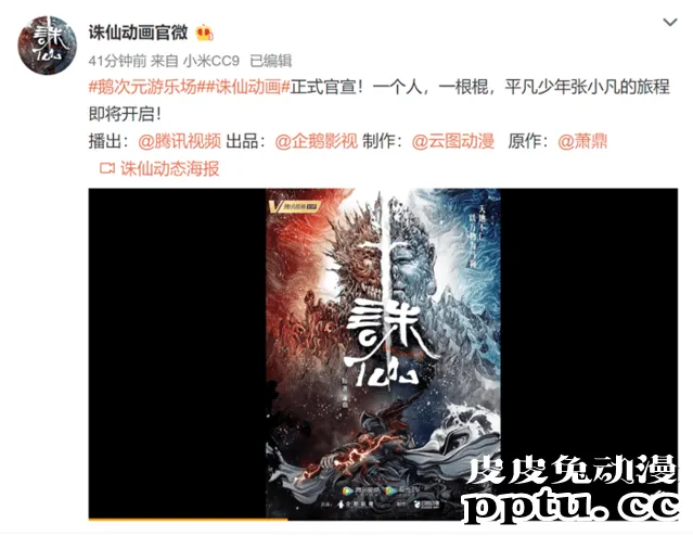 「诛仙」动画正式官宣 海报公开-皮皮兔动漫