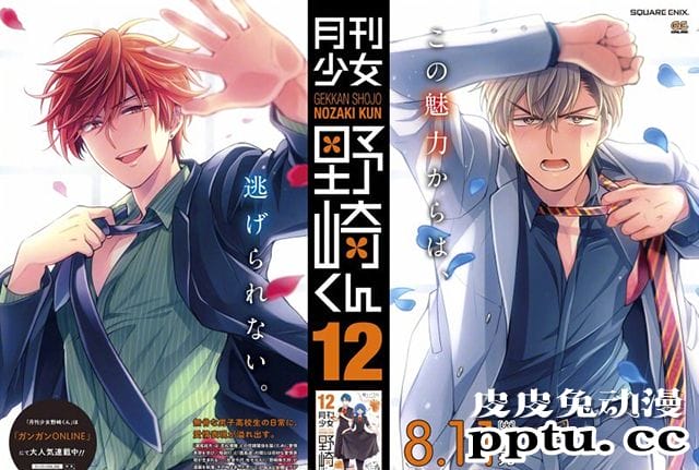 「月刊少女野崎君」漫画单行本第12卷宣传海报公开