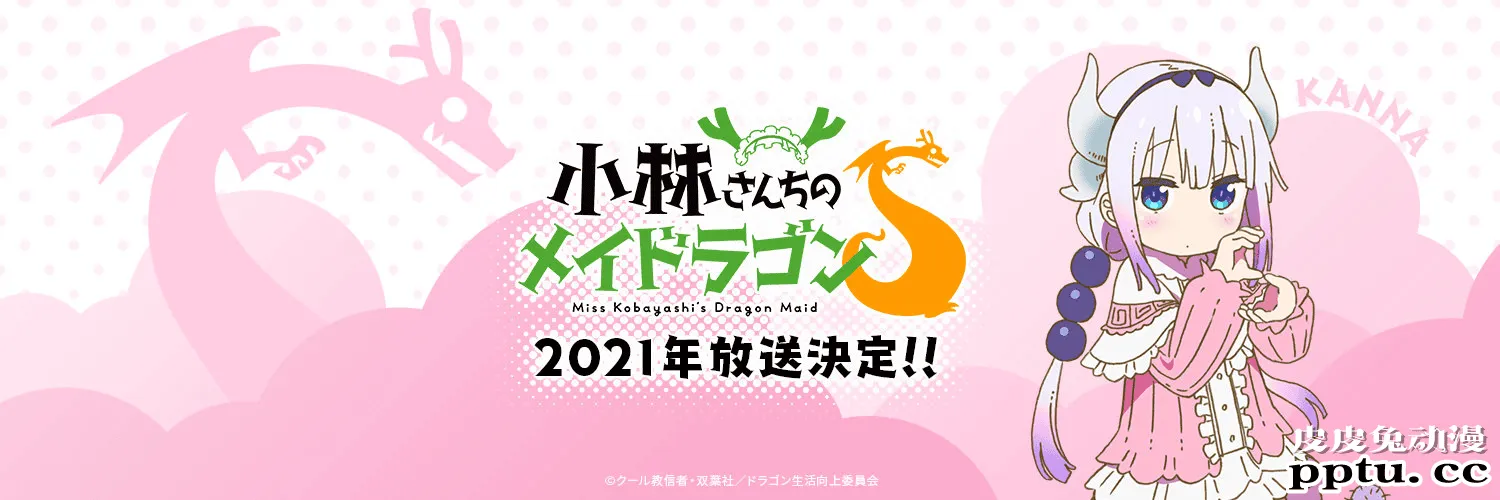 「小林家的龙女仆」第二季 官方新宣传图片公开