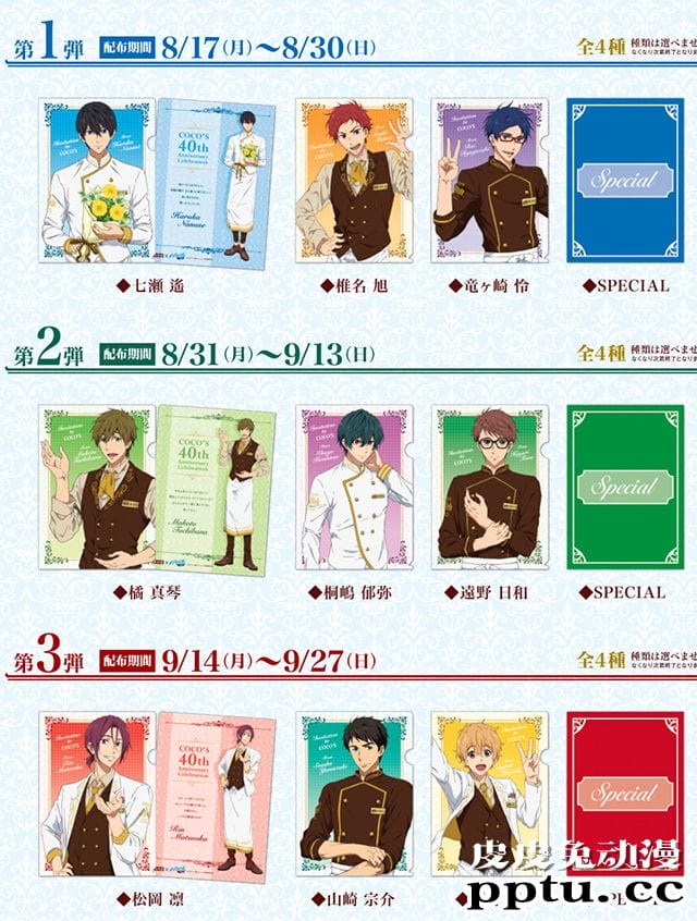 「Free!」× COCO'S 主题餐厅联动 宣传海报公开