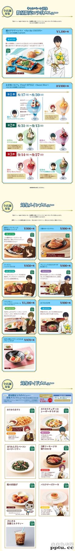「Free!」× COCO'S 主题餐厅联动 宣传海报公开