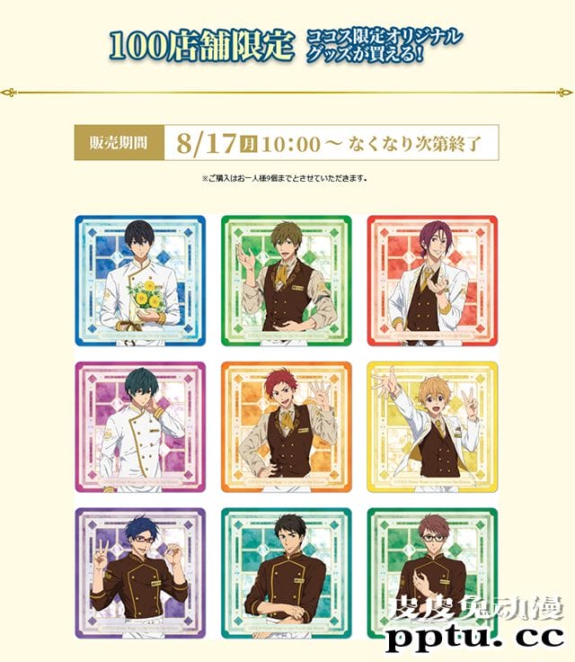 「Free!」× COCO'S 主题餐厅联动 宣传海报公开