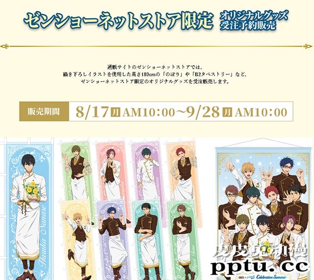 「Free!」× COCO'S 主题餐厅联动 宣传海报公开